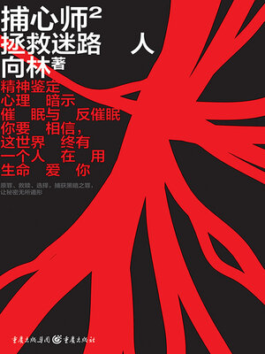 cover image of 捕心师2